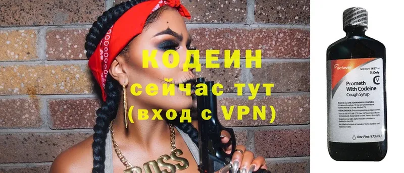 купить  цена  Бокситогорск  Codein Purple Drank 